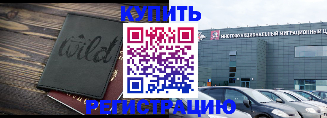 временная регистрация законно в Ростове-на-Дону