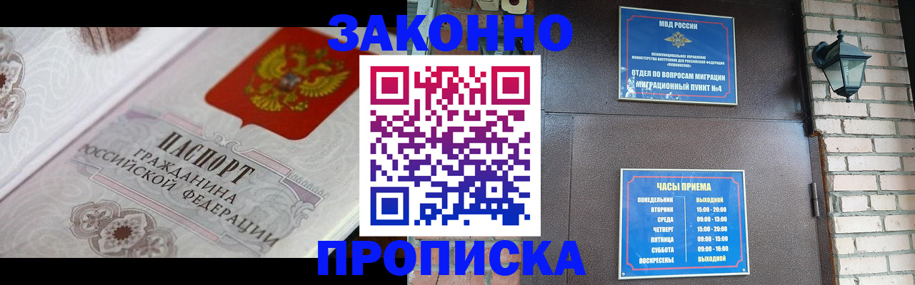 прописка штамп в Ростове-на-Дону