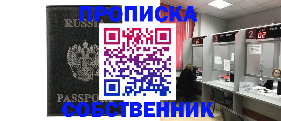 прописка в квартире в Ростове-на-Дону